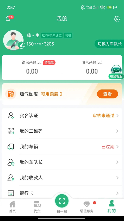 运销宝司机app 截图3