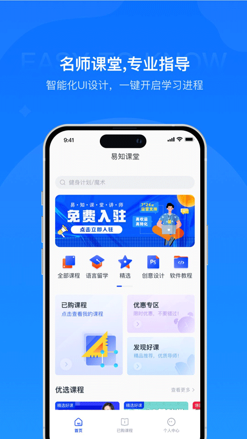 易知课堂App 截图1