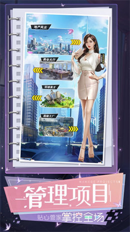 秘书养成记无敌版 截图1