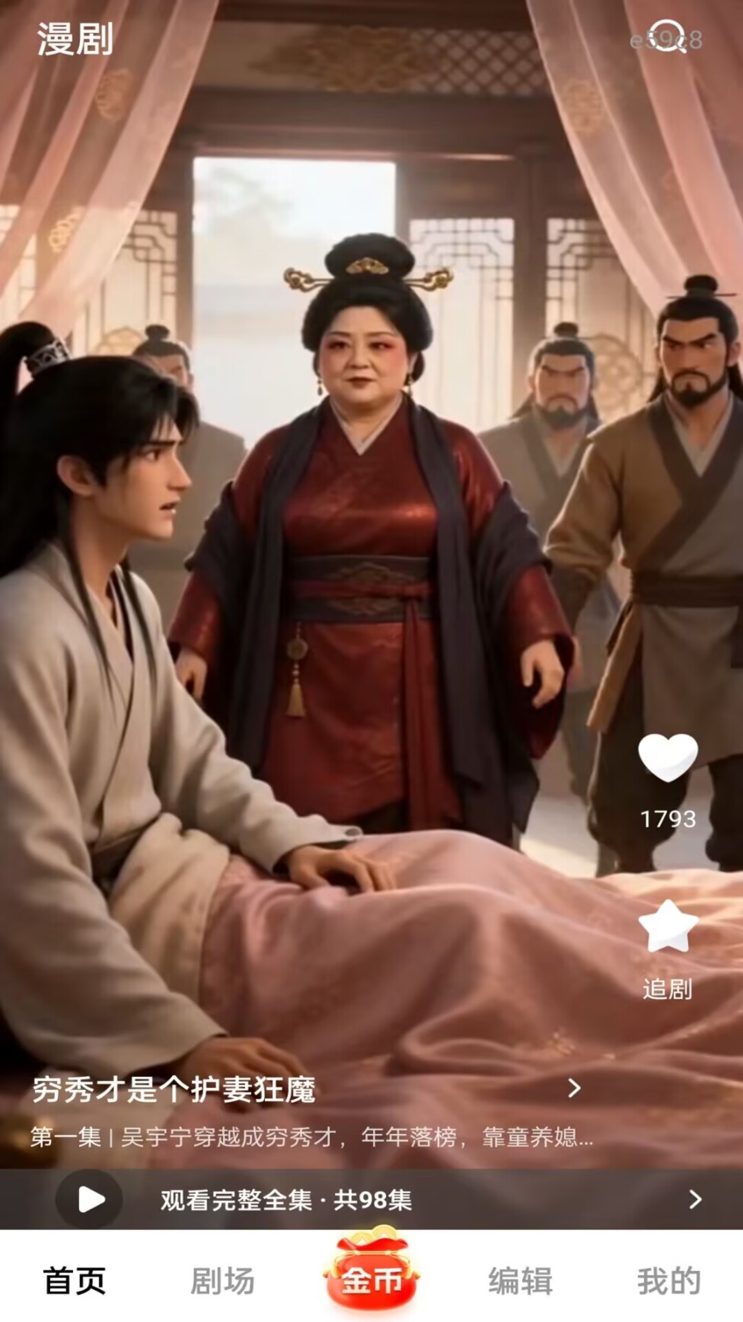 免费漫剧快看 1
