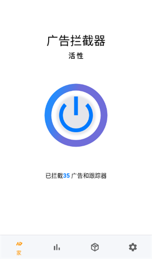AD广告拦截器免费下载 截图1