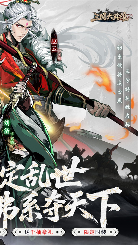 三国大英雄 截图2