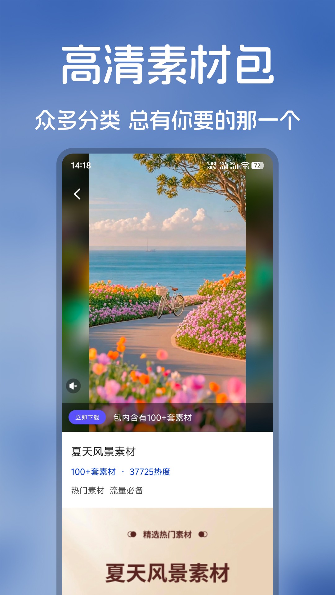 爆号素材 截图3
