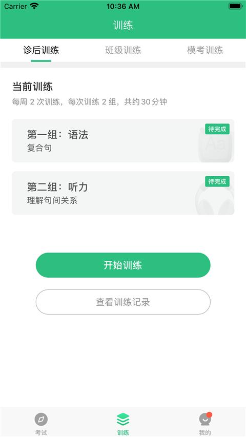 ITEST考试客户端登录手机版 截图2