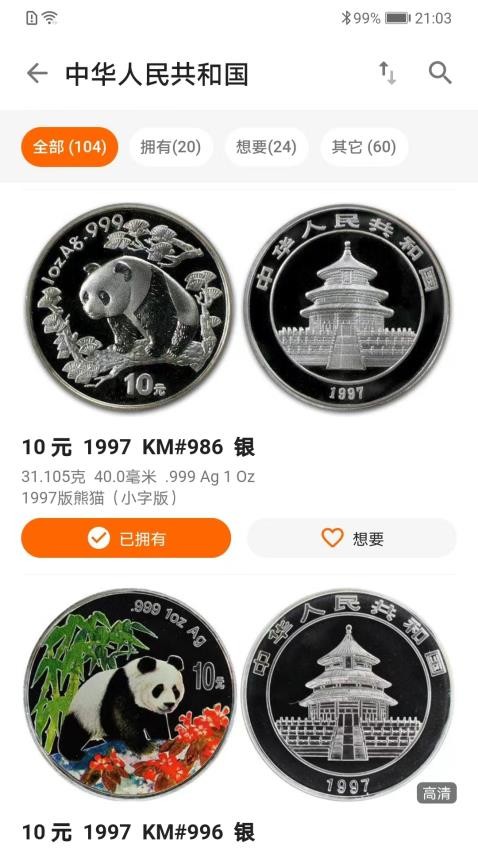 硬币收藏管家app 截图4