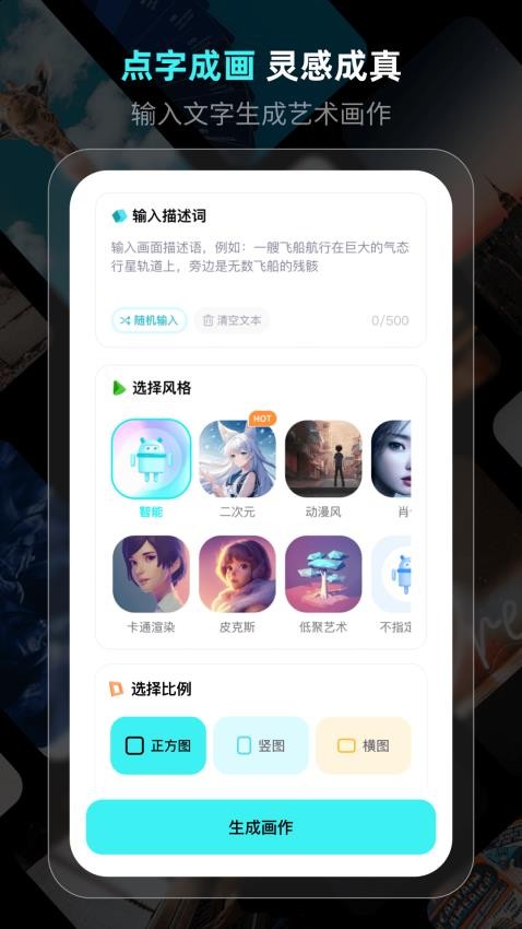 靈境ai繪畫軟件 截圖4