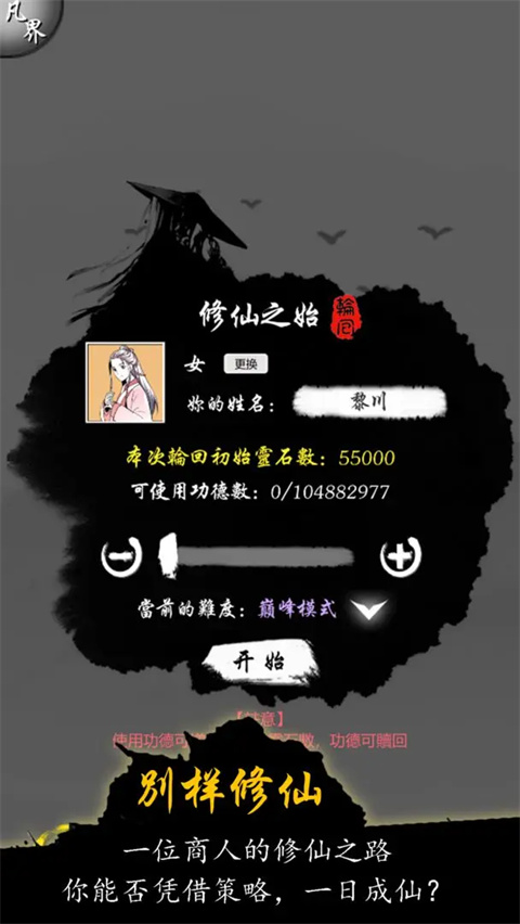 修仙商人模拟器最新版 截图4