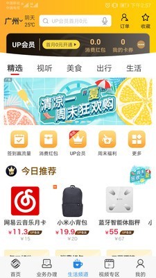 广东移动手机营业厅 截图2