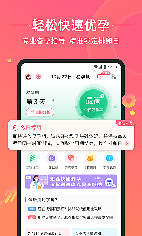 孕橙App 截图5