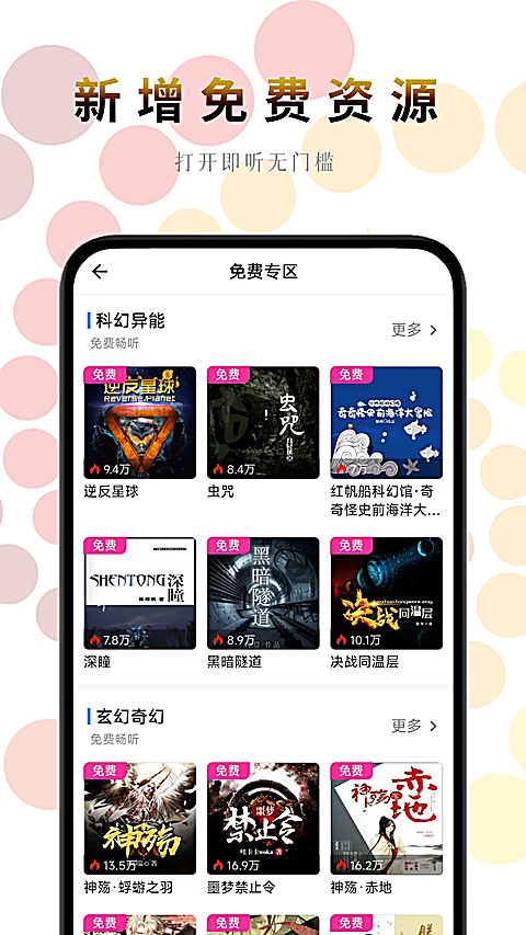 一路听天下 截图2