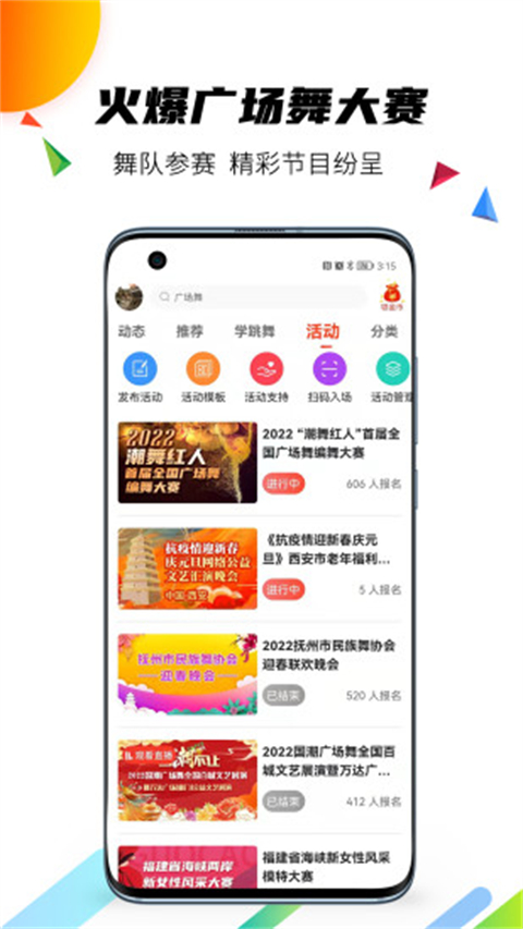 国潮广场舞app 截图1