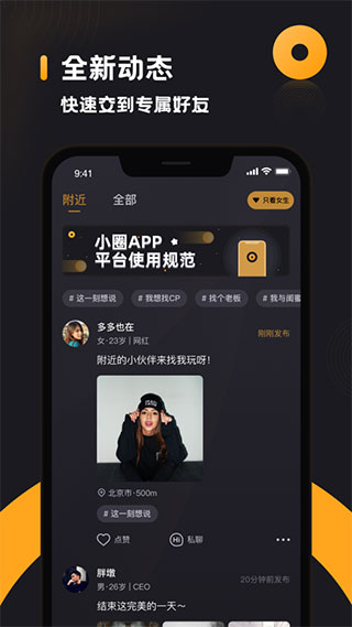 小圈app官方下载 截图3