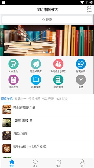 昆明市图书馆 截图5