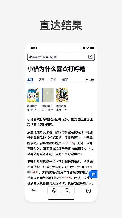 秘塔AI搜索App 截图2