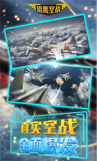 猎鹰空战 截图1