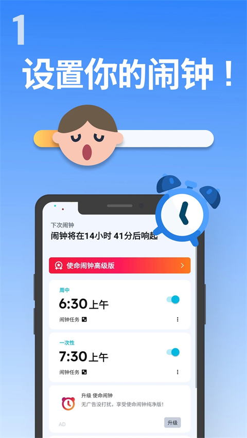使命鬧鐘Alarmy免費(fèi)版 截圖1