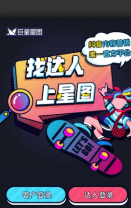 巨量星圖app正版 截圖1