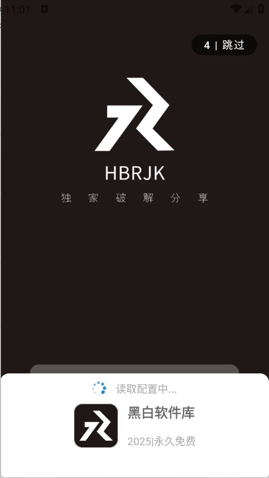 黑白軟件庫 截圖5