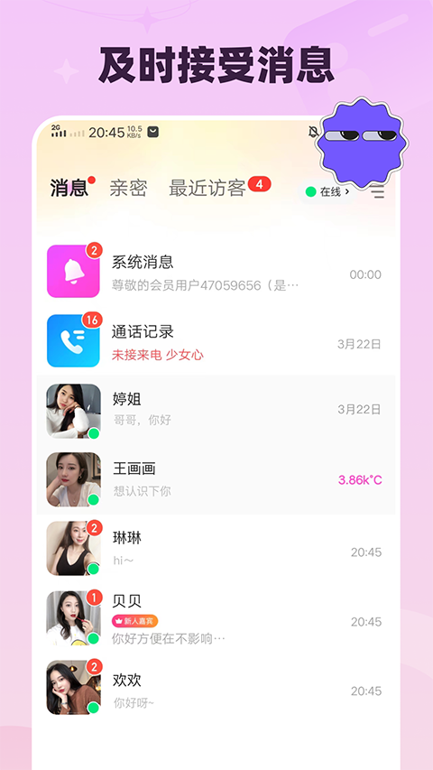 月下交友App 截图4