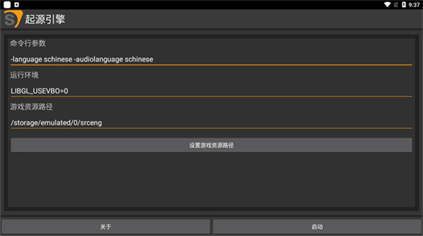 起源引擎 截图2
