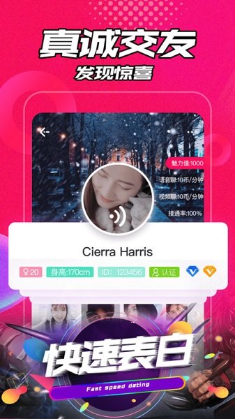 聊声交友app 截图2