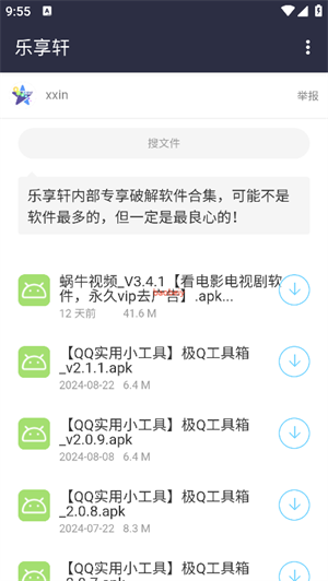 乐享轩软件库 截图3
