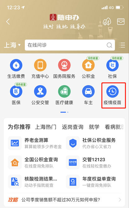疫情風(fēng)險(xiǎn)等級(jí)查詢app 3