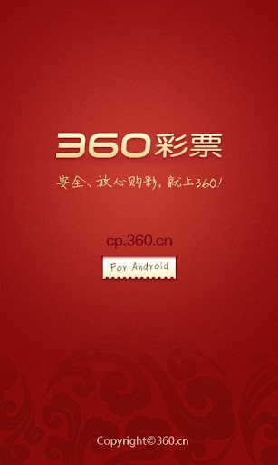 360彩 截圖1