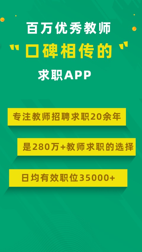 万行教师App 截图1