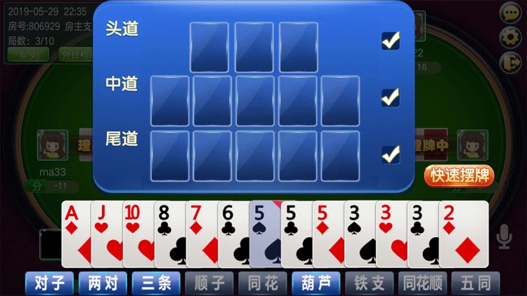 錢塘十三水下載安卓 截圖3