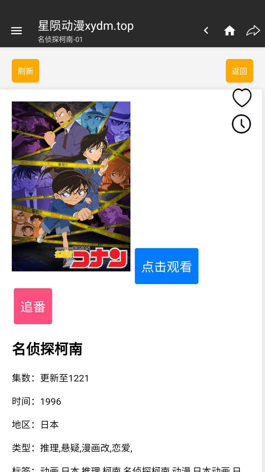 星隕動漫手機版 截圖3