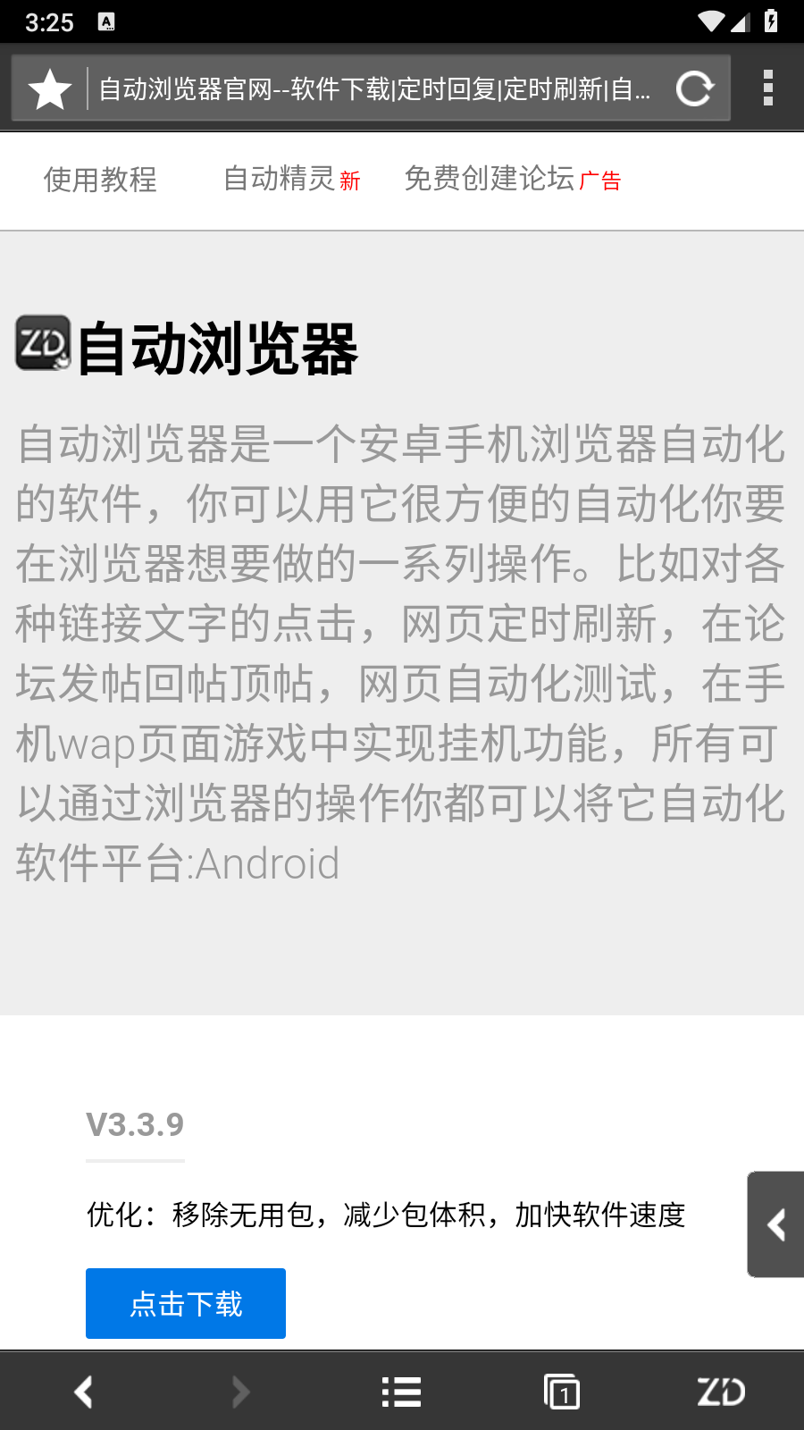 自動瀏覽器最新版 截圖7