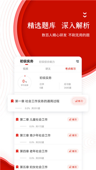 准题库App 截图3