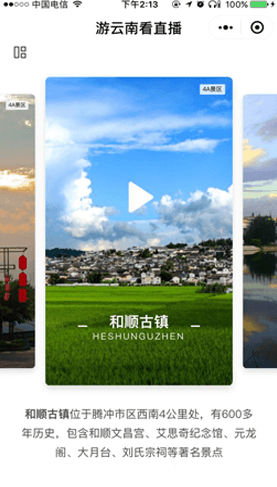 游云南app 1