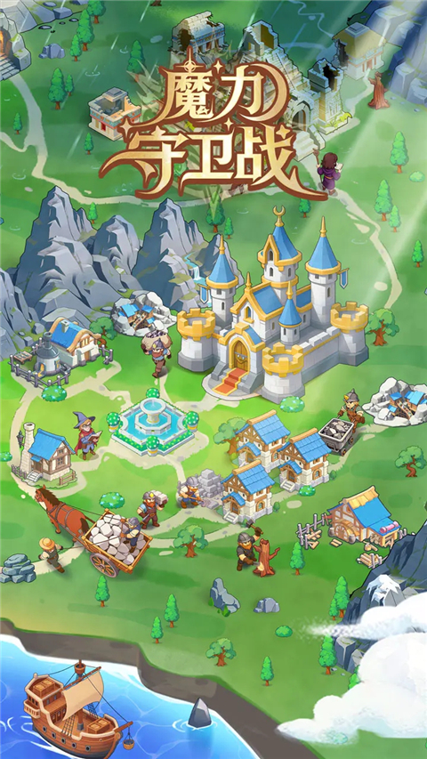 魔力守卫战 截图1