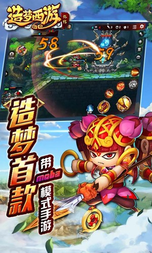 造梦西游外传 截图2