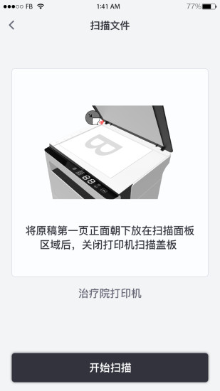 乐打印(联想打印) 截图2