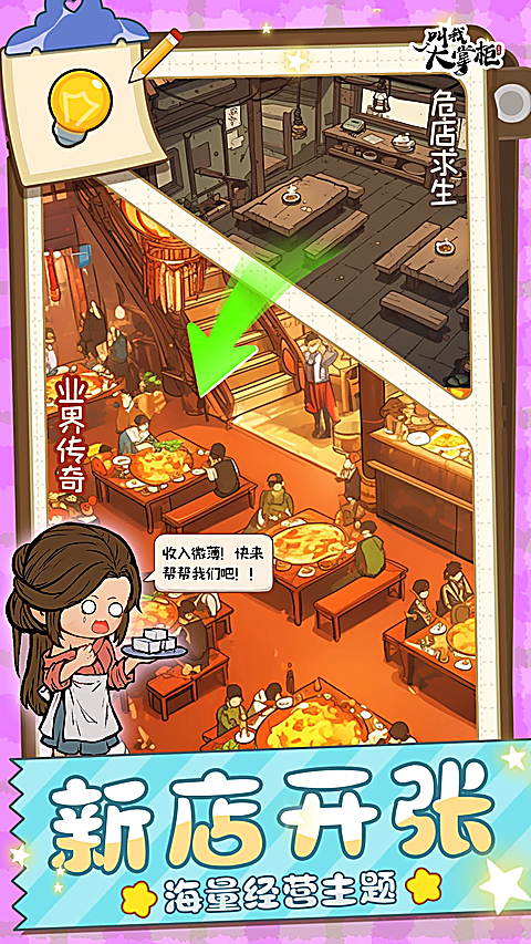 叫我大掌柜微信版 截图3