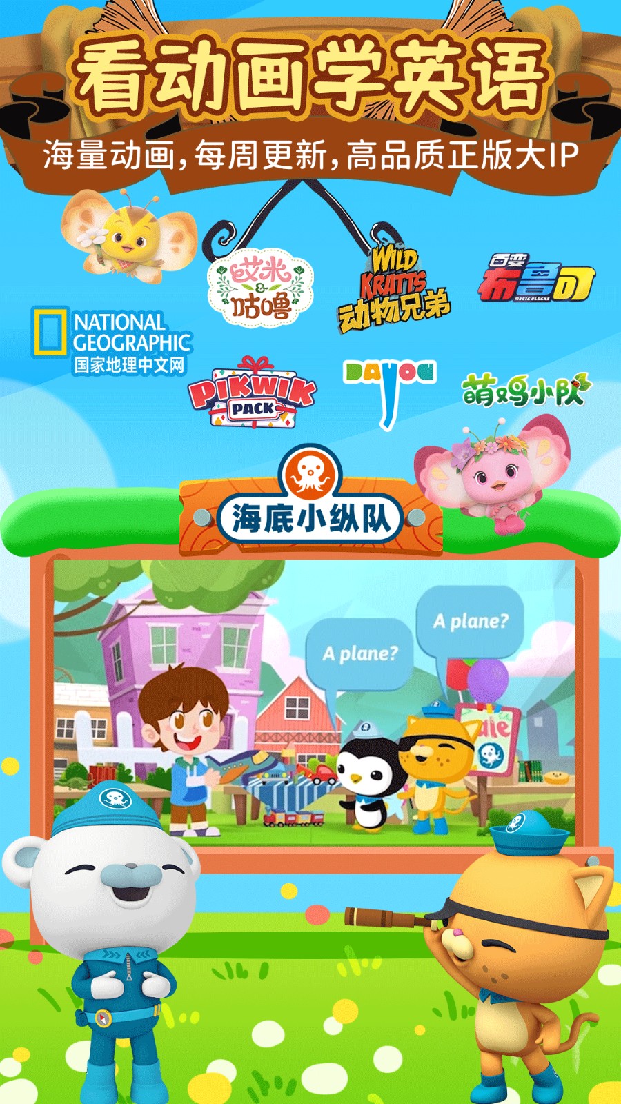 知识课堂app英语动画启蒙 截图1