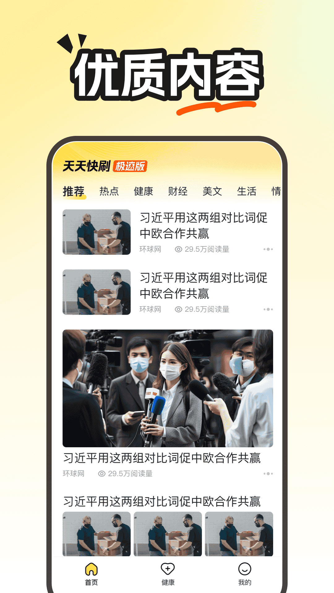 天天快刷极速版 截图2
