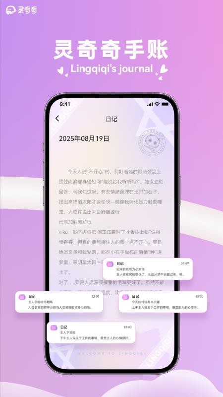 灵奇奇正版 截图3