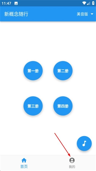 新概念随行app安卓下载 1