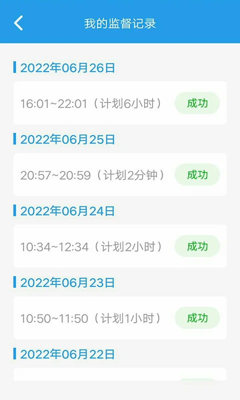 我要当学霸app 截图4
