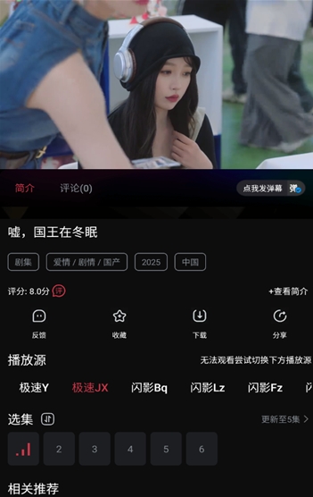 闪影视界最新版 截图2