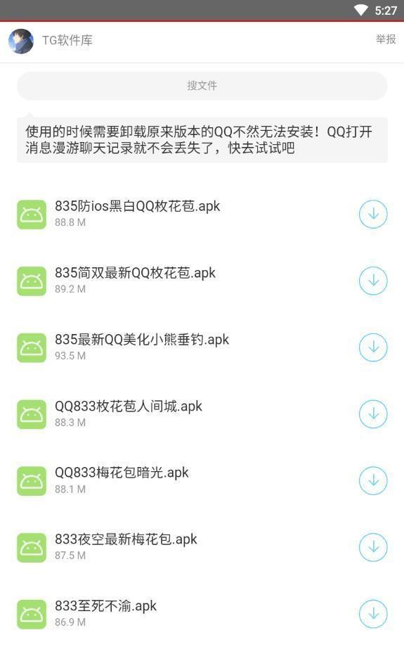 逆天軟件庫2025 截圖4