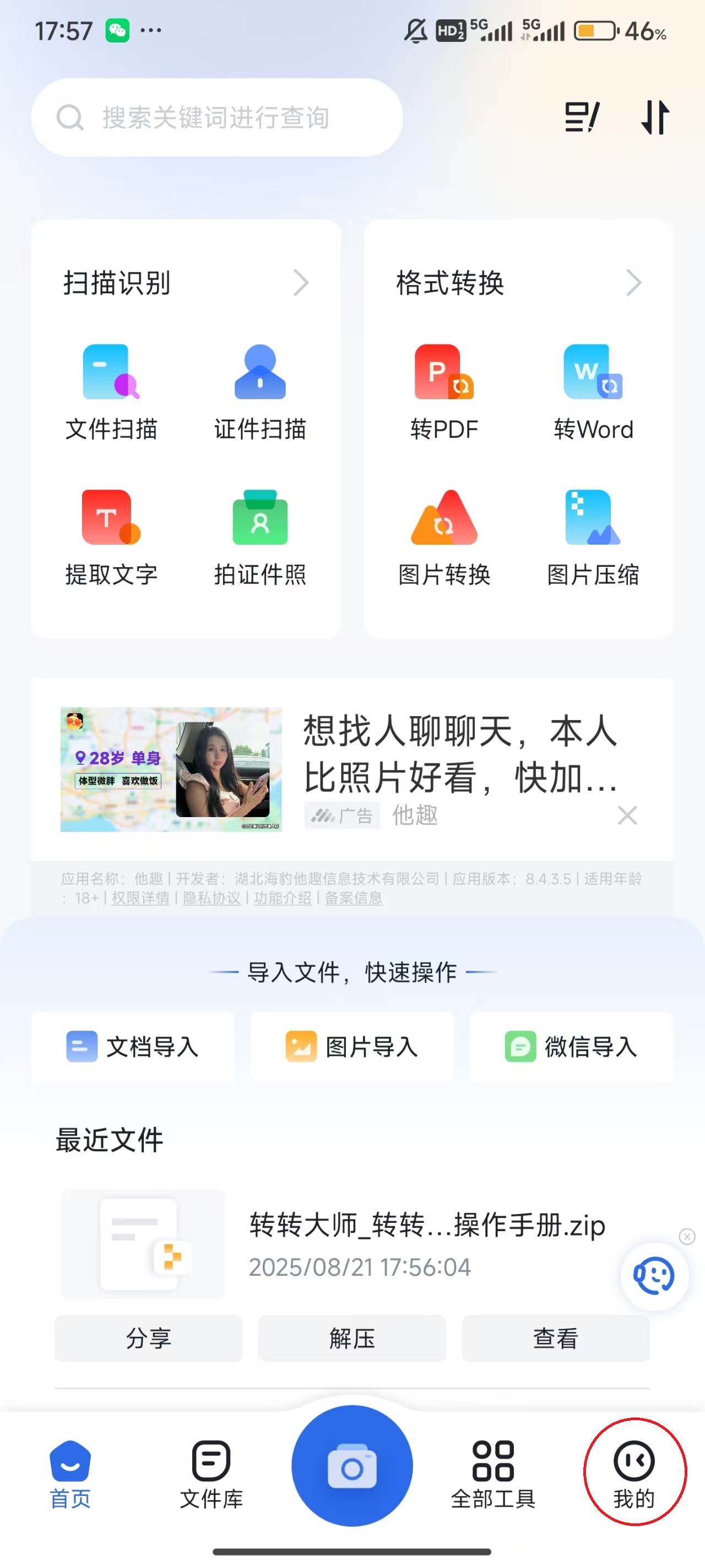 转转大师app官方 1