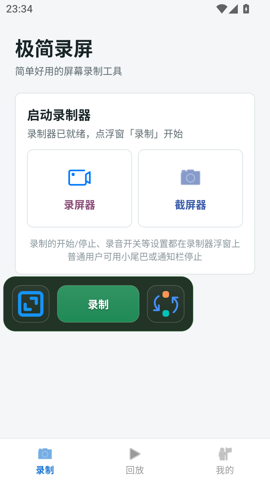 极简录屏 截图3