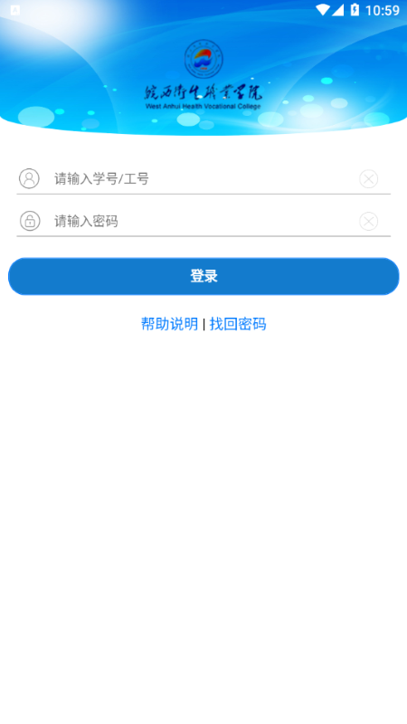 皖西衛生職業學院教務系統 截圖1