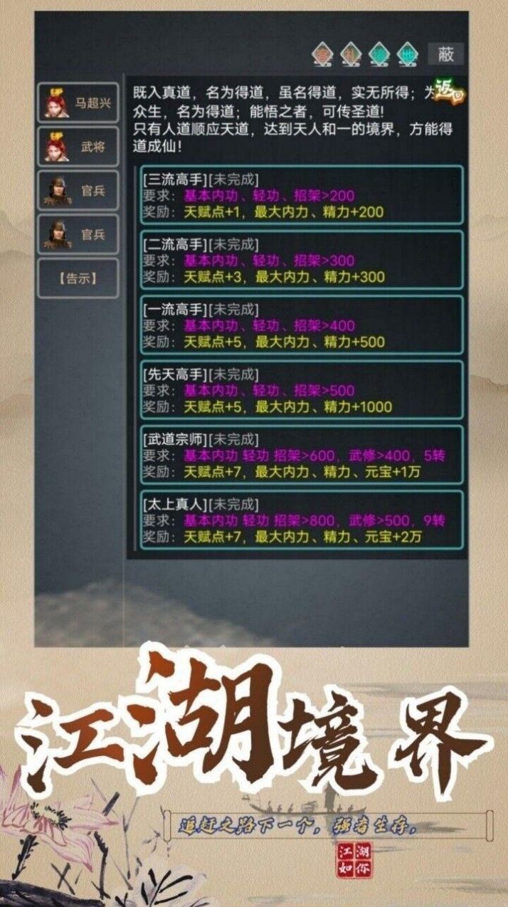 永夢江湖 截圖3