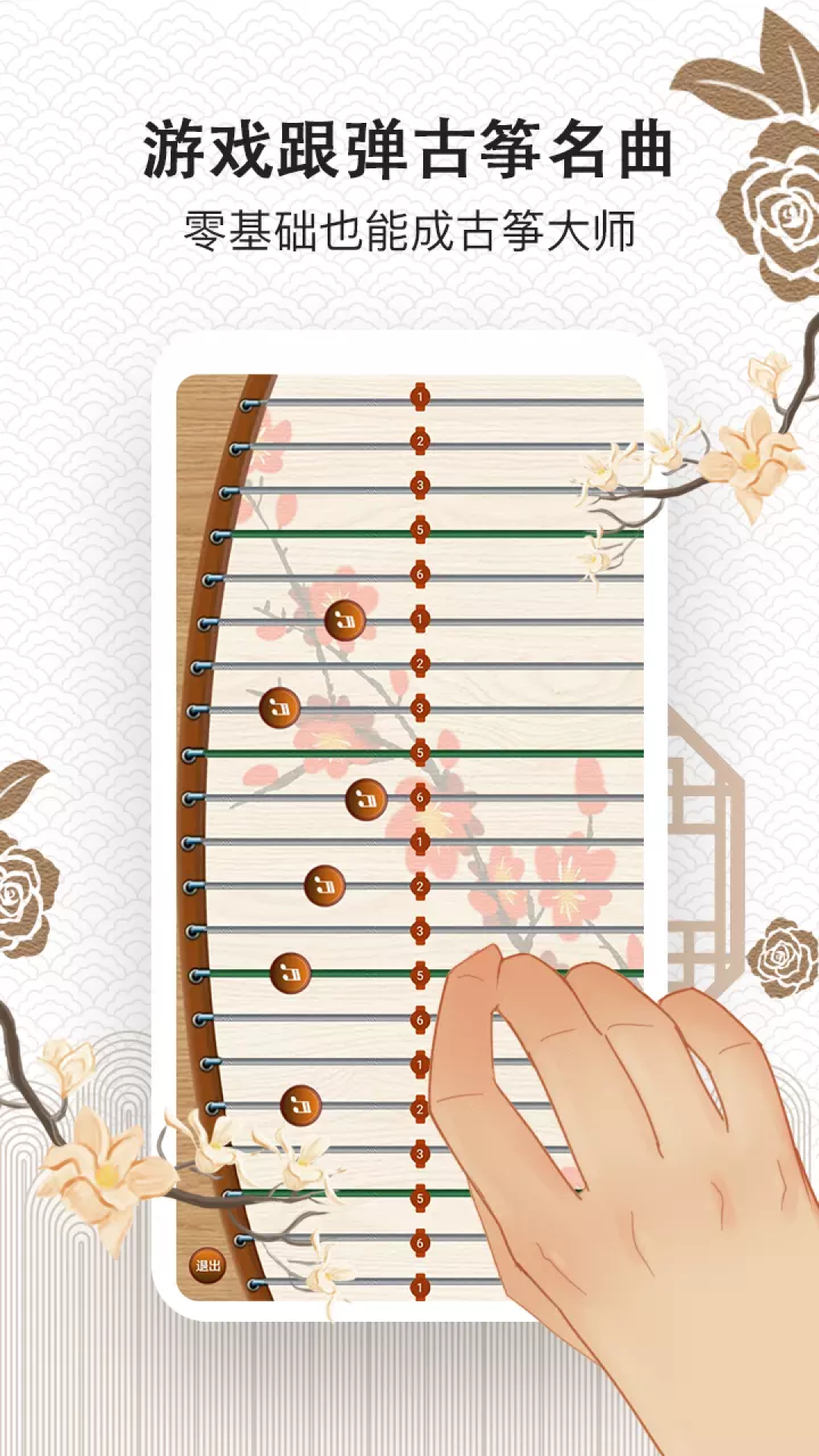 古箏大師軟件 截圖2